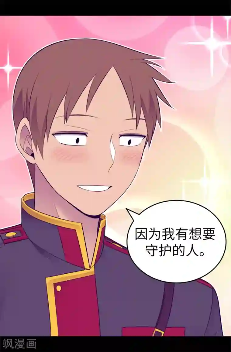 据说我是王的女儿第546话 我有想要守护的人