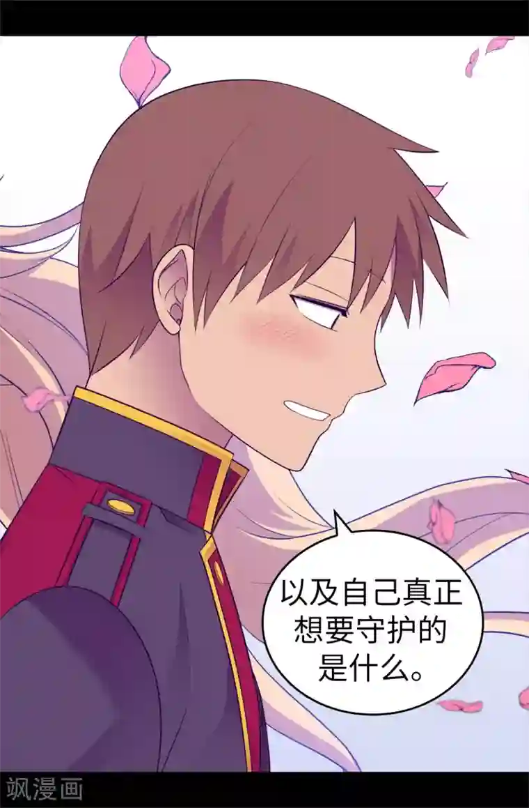 据说我是王的女儿第546话 我有想要守护的人