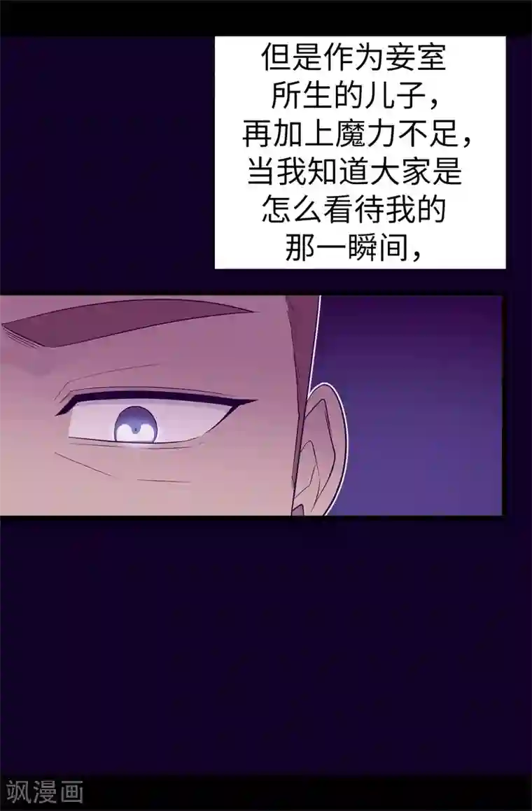 据说我是王的女儿第546话 我有想要守护的人