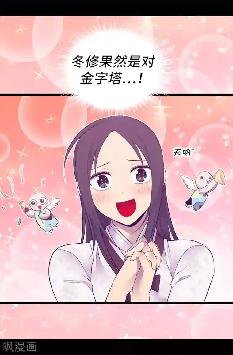 据说我是王的女儿第547话 帝国父女