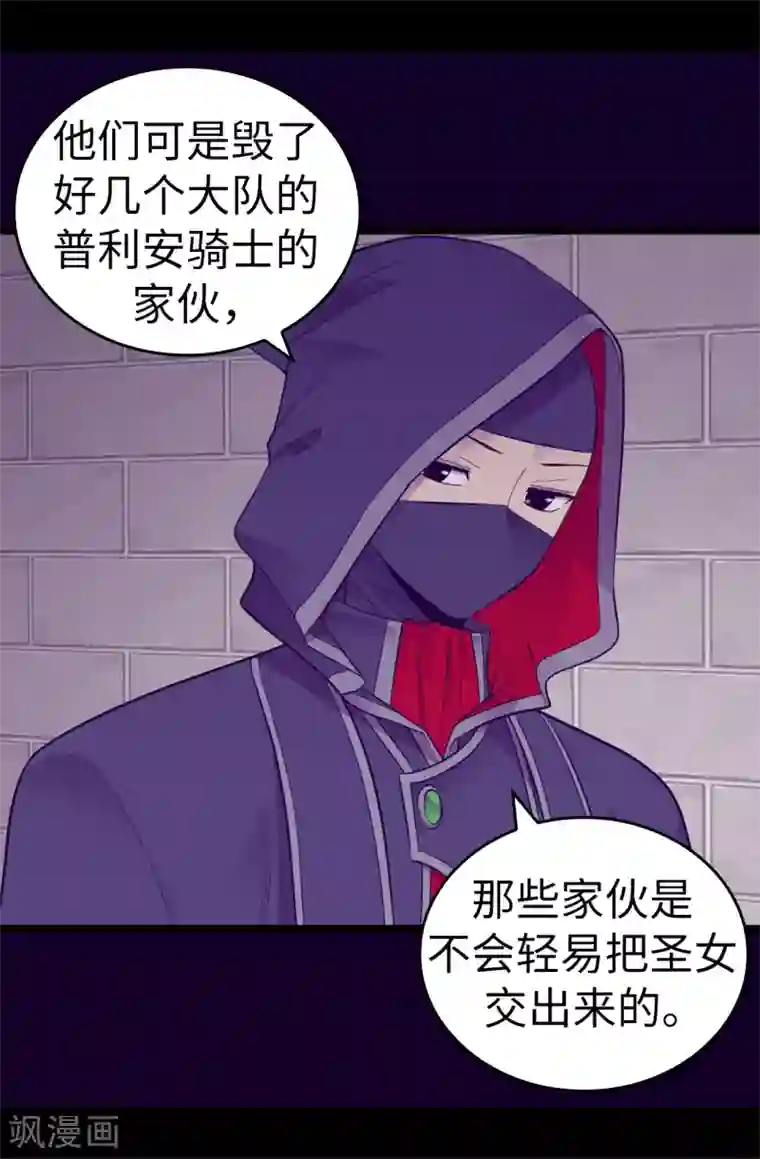 据说我是王的女儿第547话 帝国父女