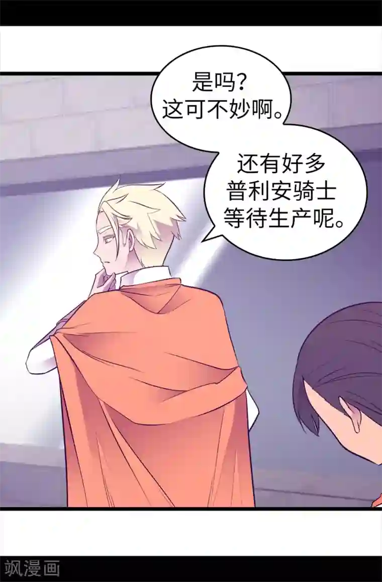 据说我是王的女儿第547话 帝国父女