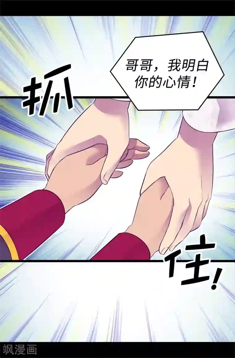 据说我是王的女儿第547话 帝国父女