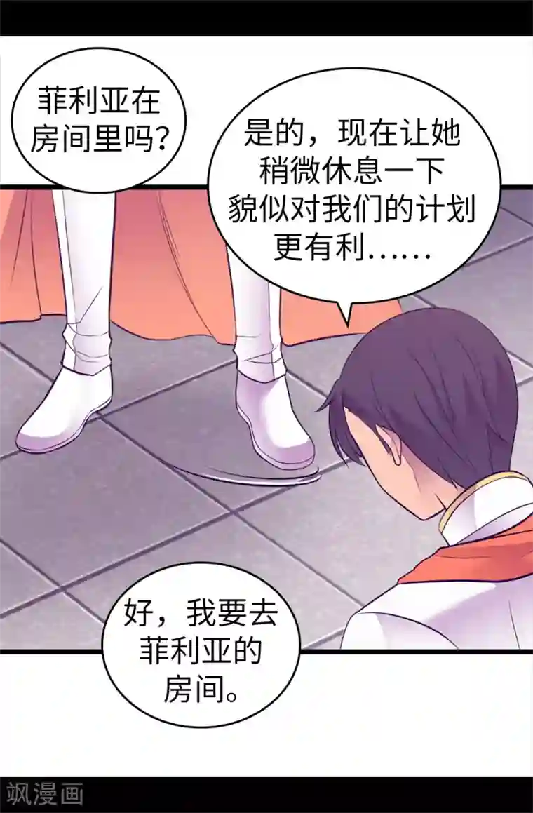 据说我是王的女儿第547话 帝国父女