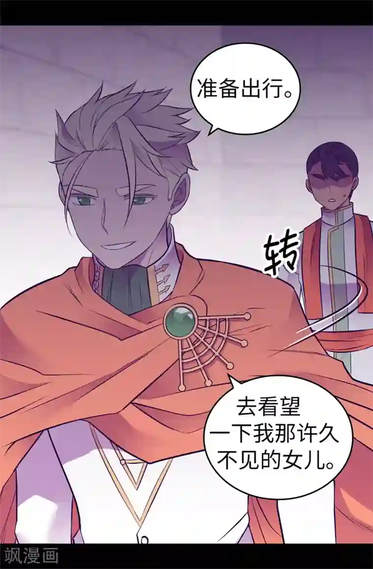 据说我是王的女儿第547话 帝国父女