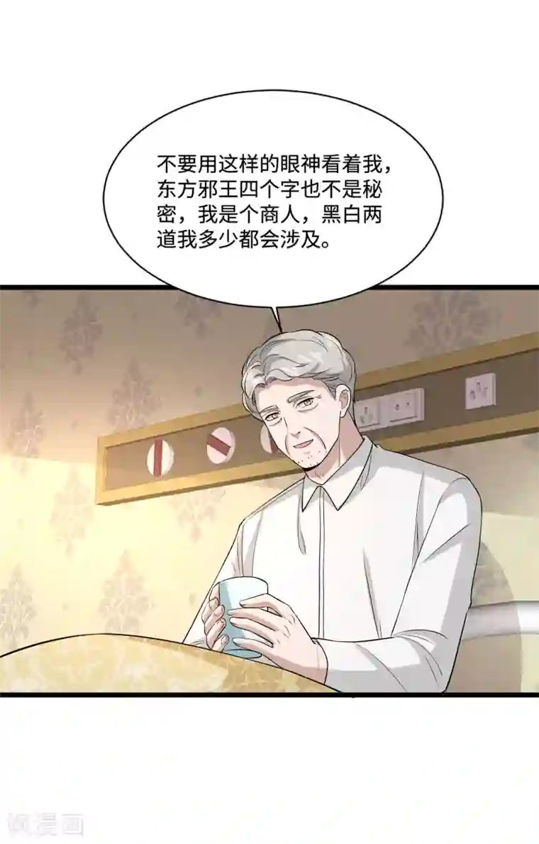 都市邪王第102话 半个师兄