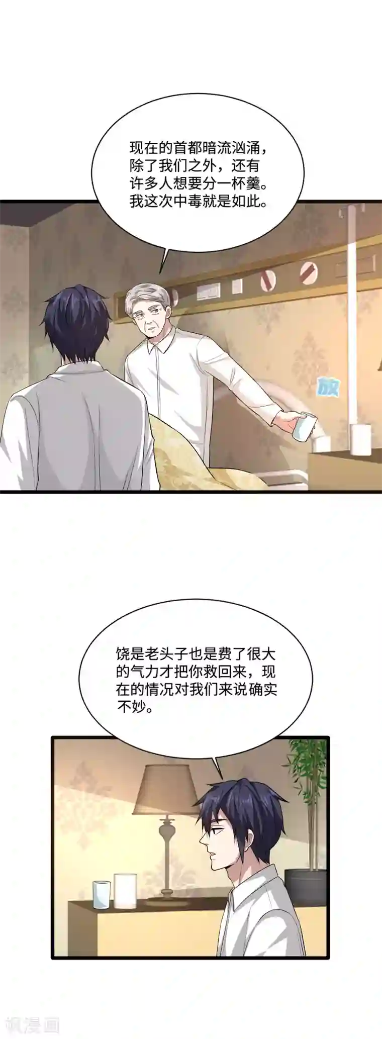 都市邪王第102话 半个师兄