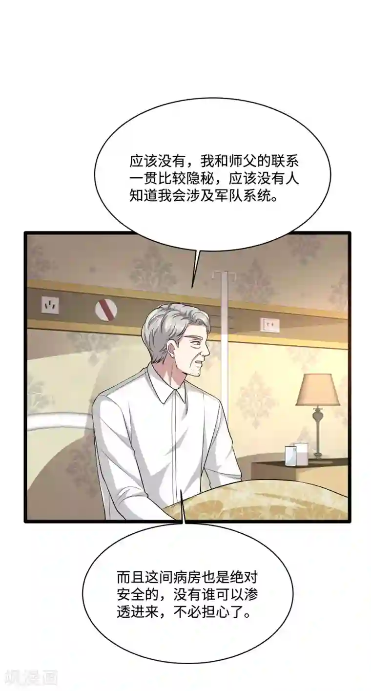 都市邪王第102话 半个师兄