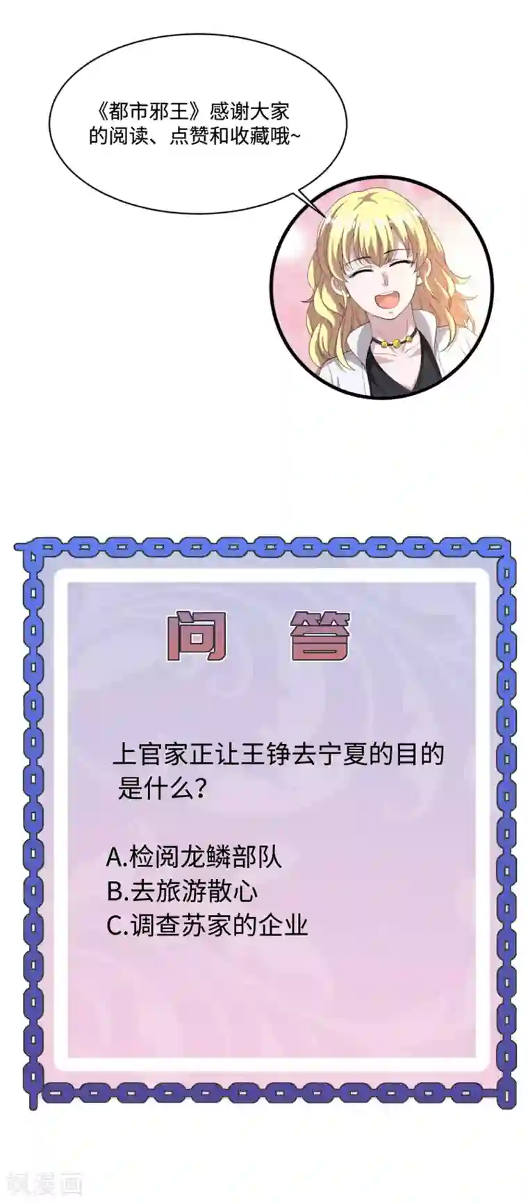 都市邪王第102话 半个师兄