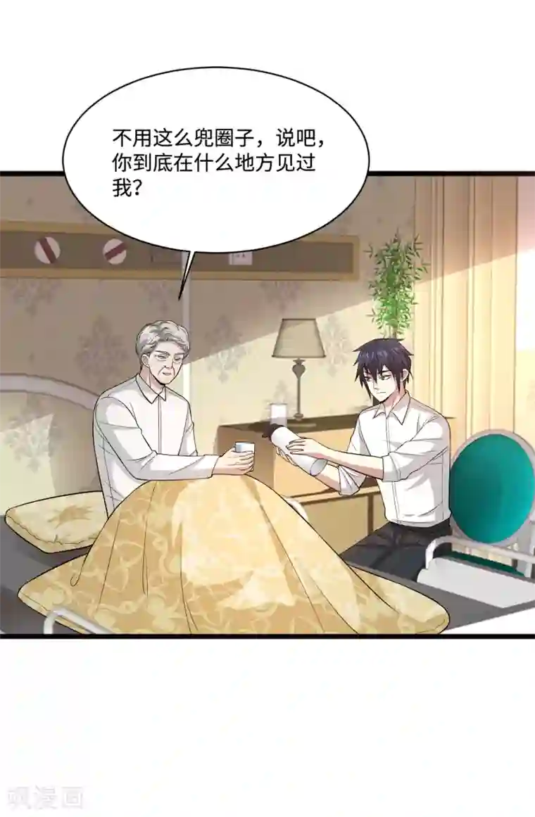 都市邪王第102话 半个师兄