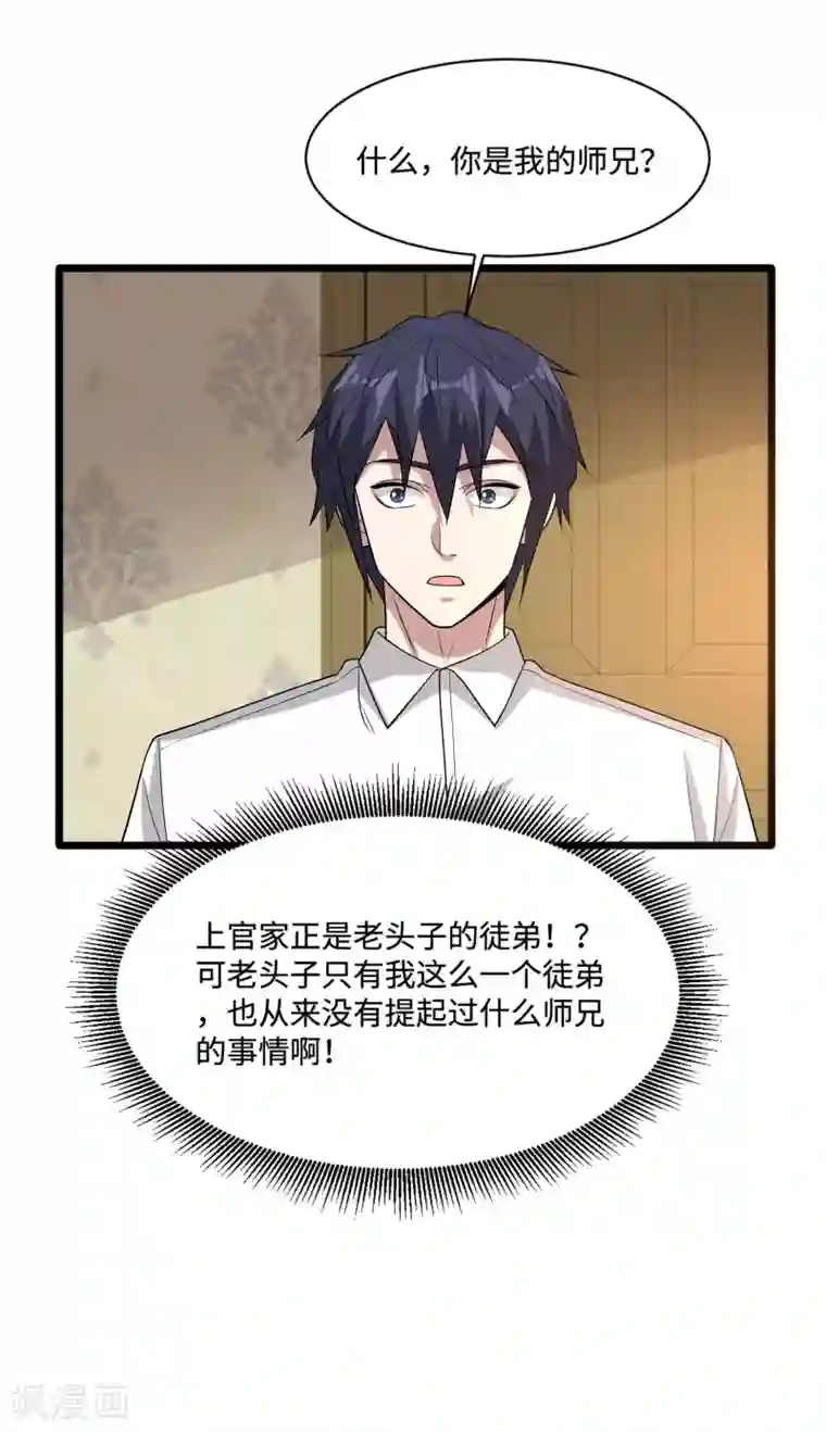 都市邪王第102话 半个师兄