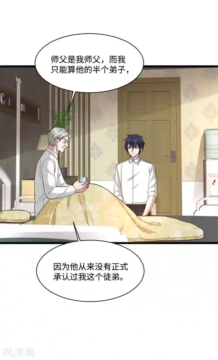 都市邪王第102话 半个师兄