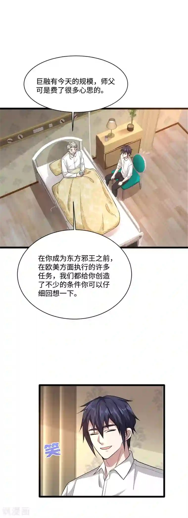都市邪王第102话 半个师兄