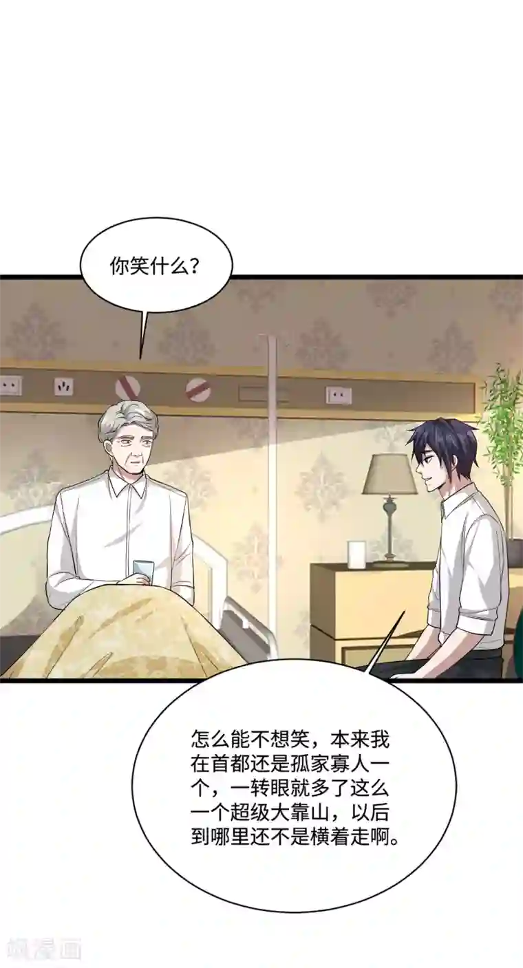 都市邪王第102话 半个师兄