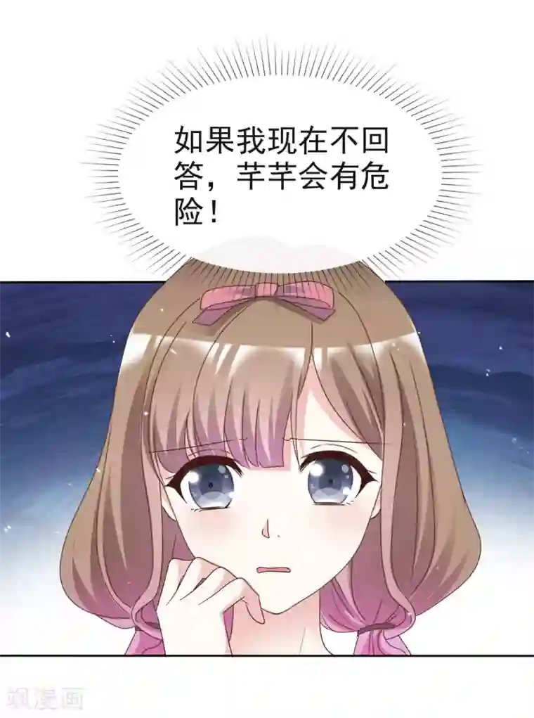 盆然星动第71话 坏人，我保护你！