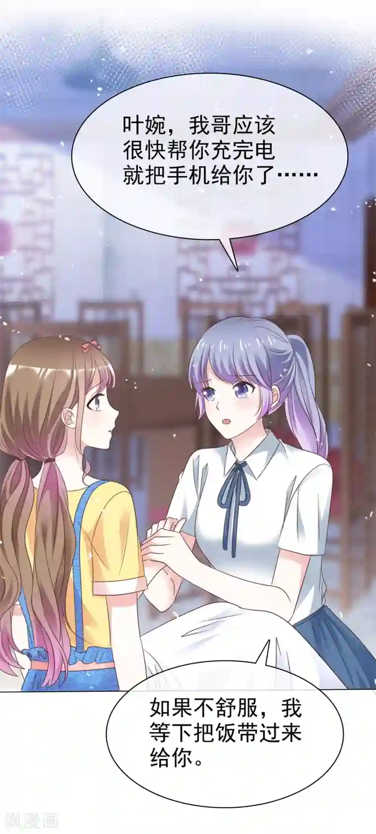 盆然星动第71话 坏人，我保护你！