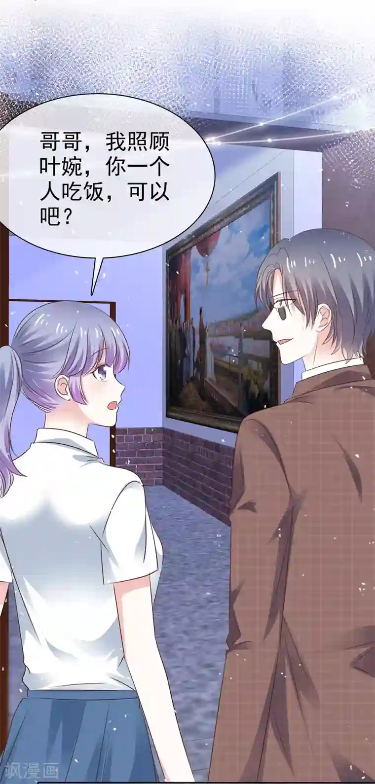 盆然星动第71话 坏人，我保护你！