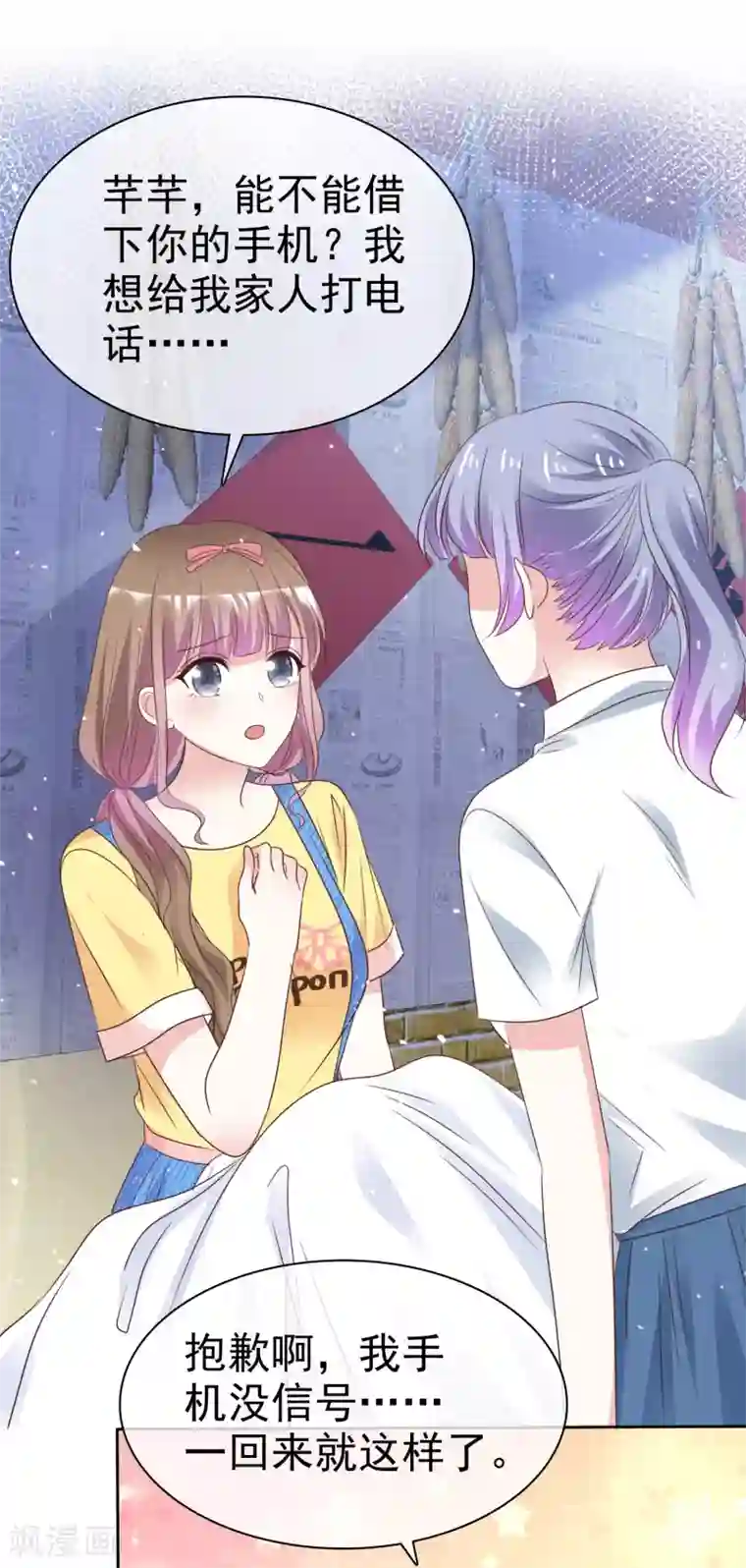 盆然星动第71话 坏人，我保护你！