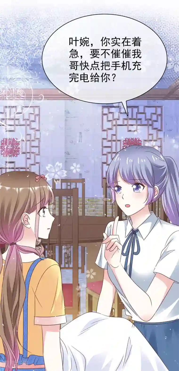 盆然星动第71话 坏人，我保护你！