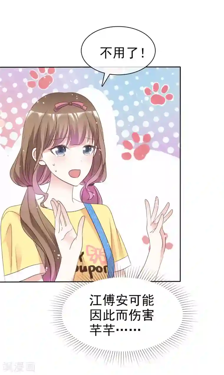 盆然星动第71话 坏人，我保护你！