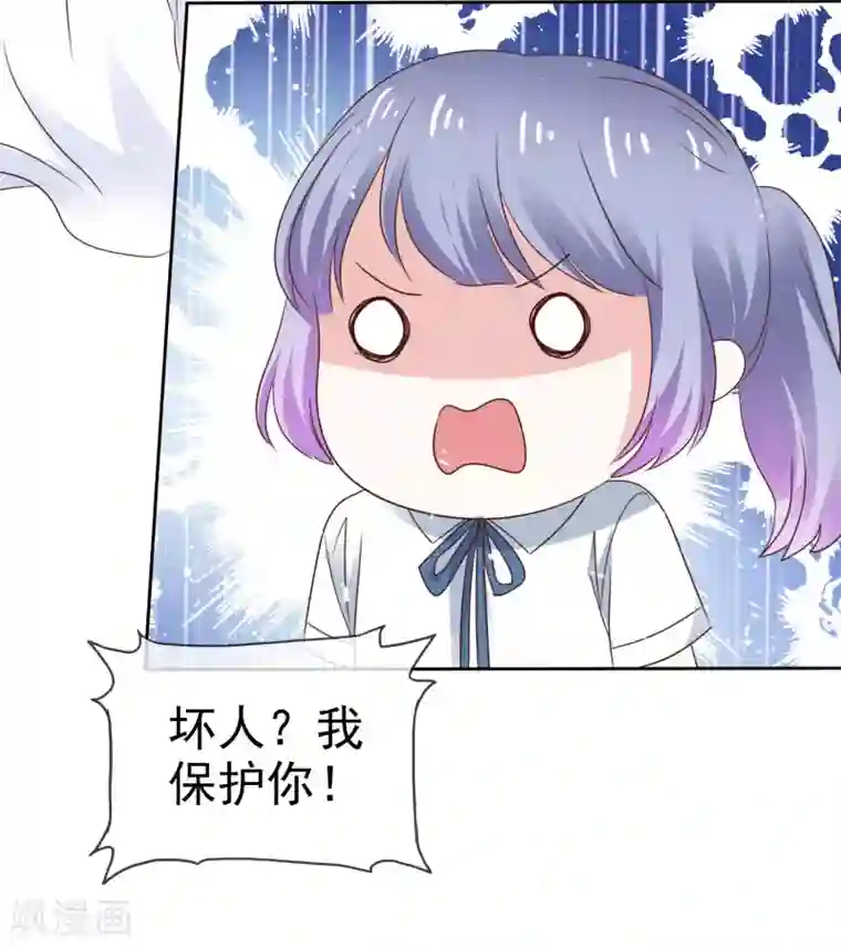 盆然星动第71话 坏人，我保护你！