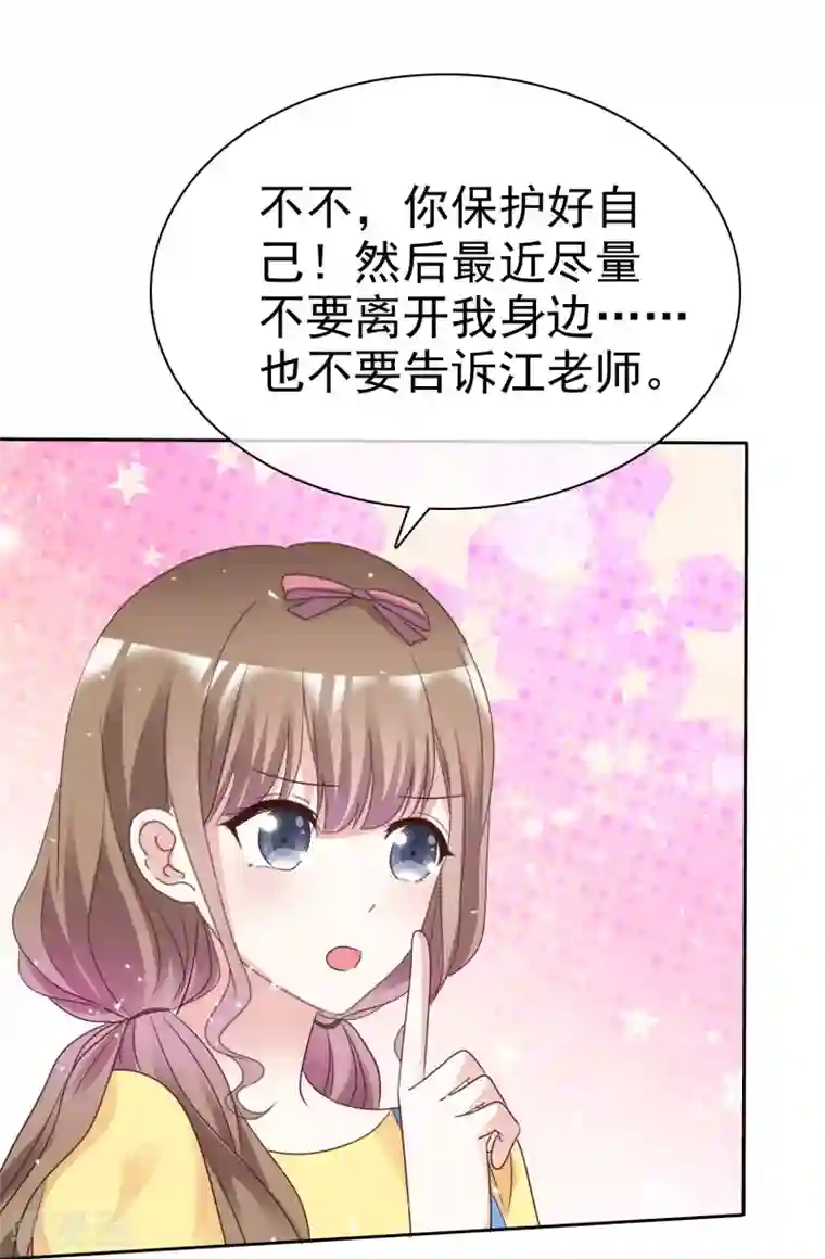 盆然星动第71话 坏人，我保护你！