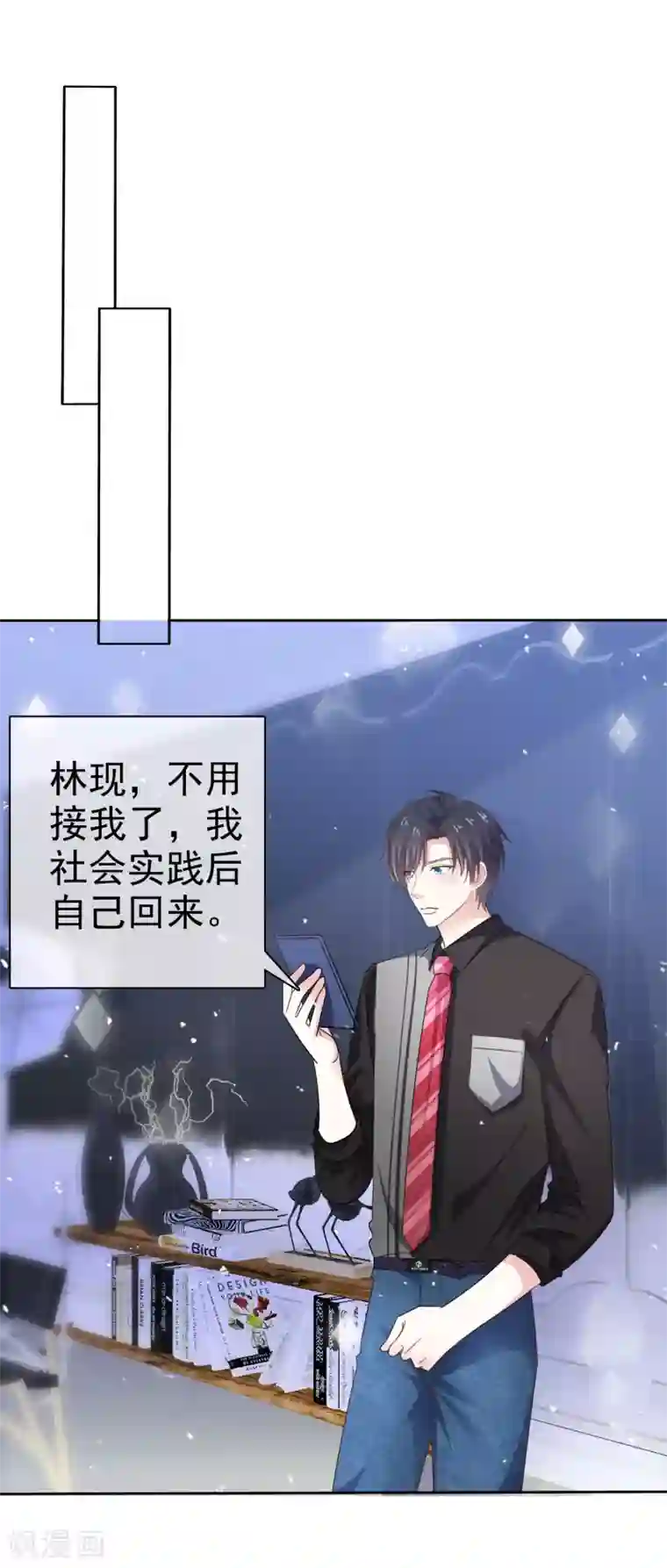 盆然星动第71话 坏人，我保护你！