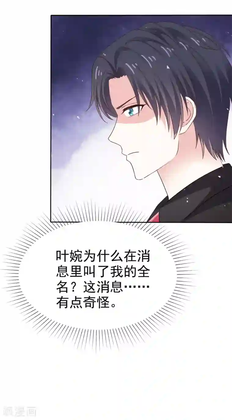 盆然星动第71话 坏人，我保护你！