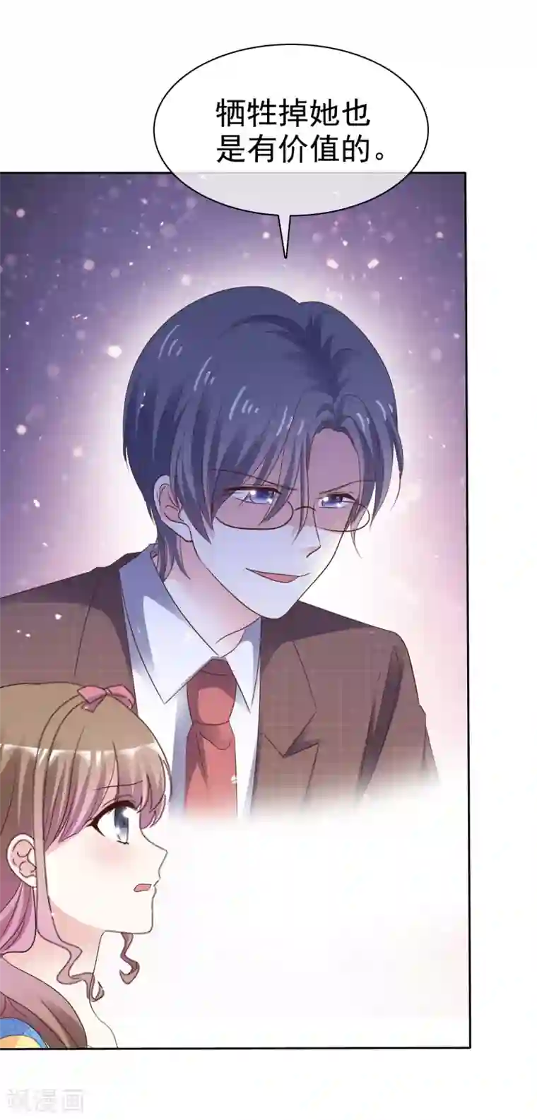 盆然星动第71话 坏人，我保护你！