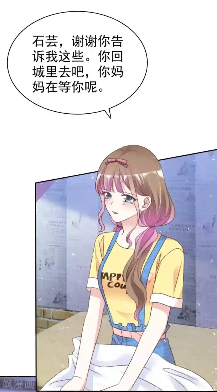 盆然星动第72话 我一定要找到你！