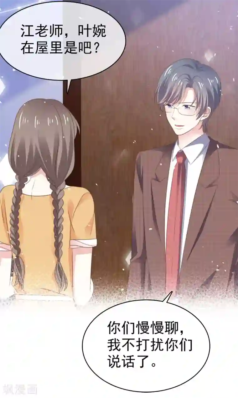 盆然星动第72话 我一定要找到你！