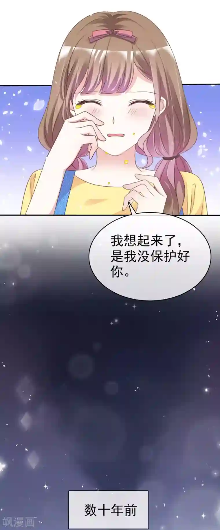 盆然星动第72话 我一定要找到你！