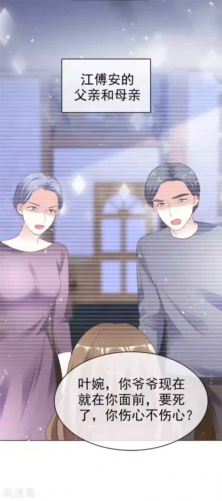 盆然星动第72话 我一定要找到你！