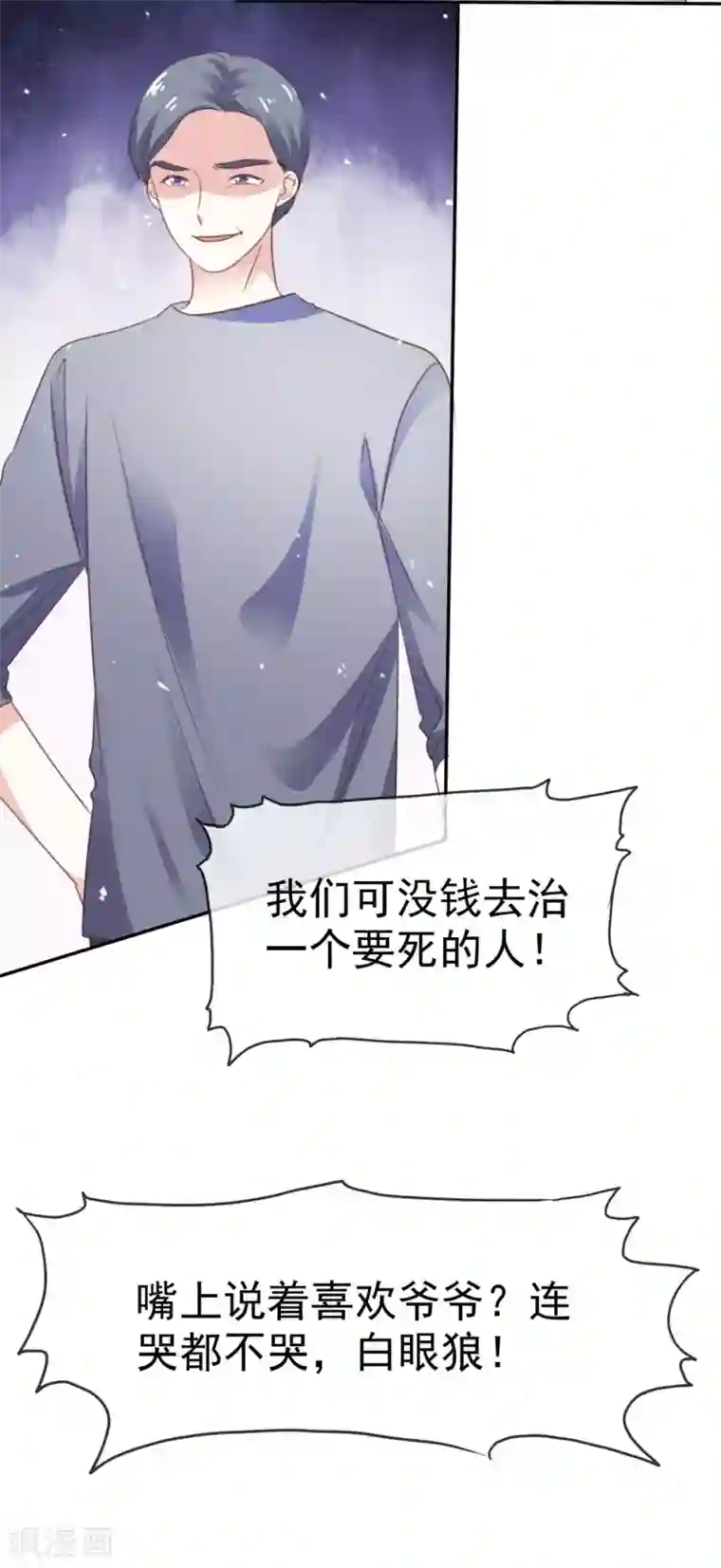 盆然星动第72话 我一定要找到你！