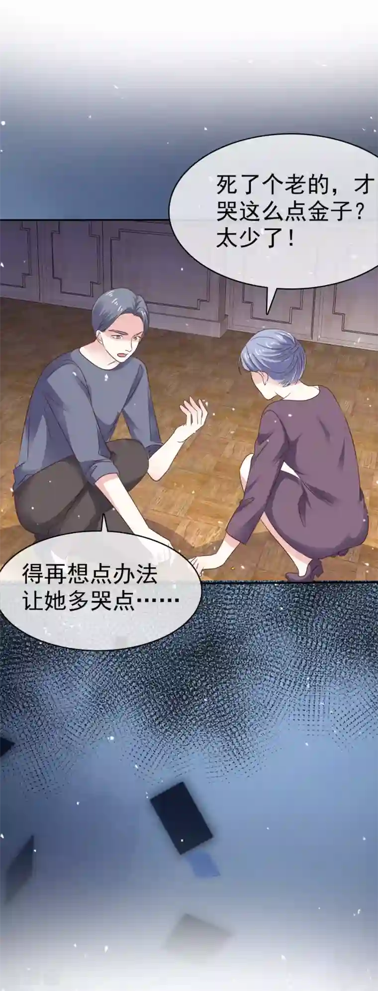 盆然星动第72话 我一定要找到你！