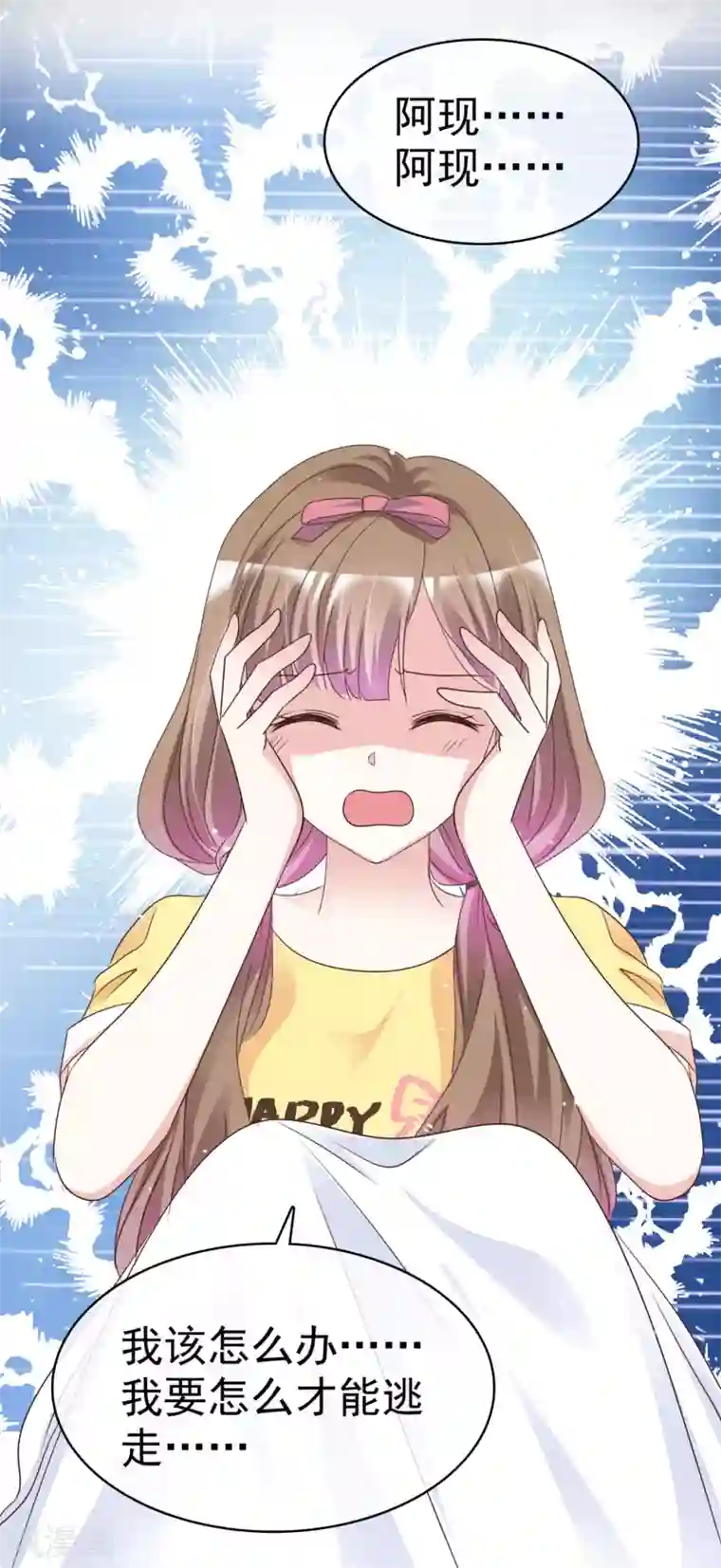 盆然星动第72话 我一定要找到你！