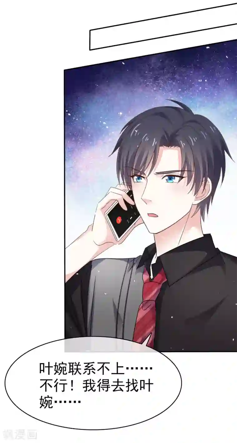 盆然星动第72话 我一定要找到你！