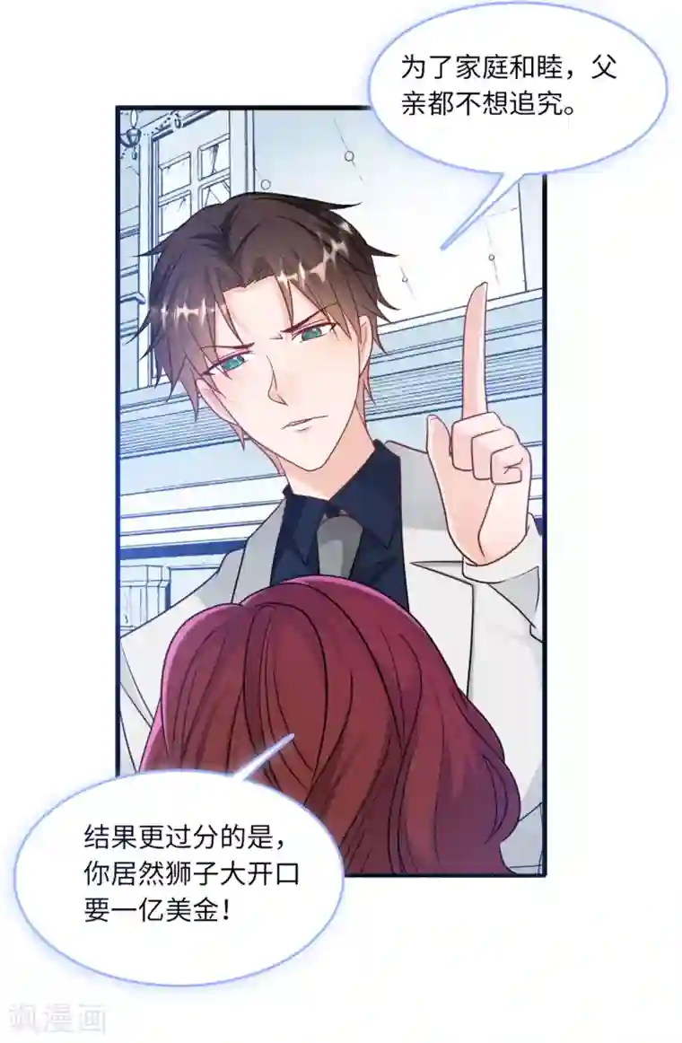 总裁爹地追上门第66话 林叶枫的母亲