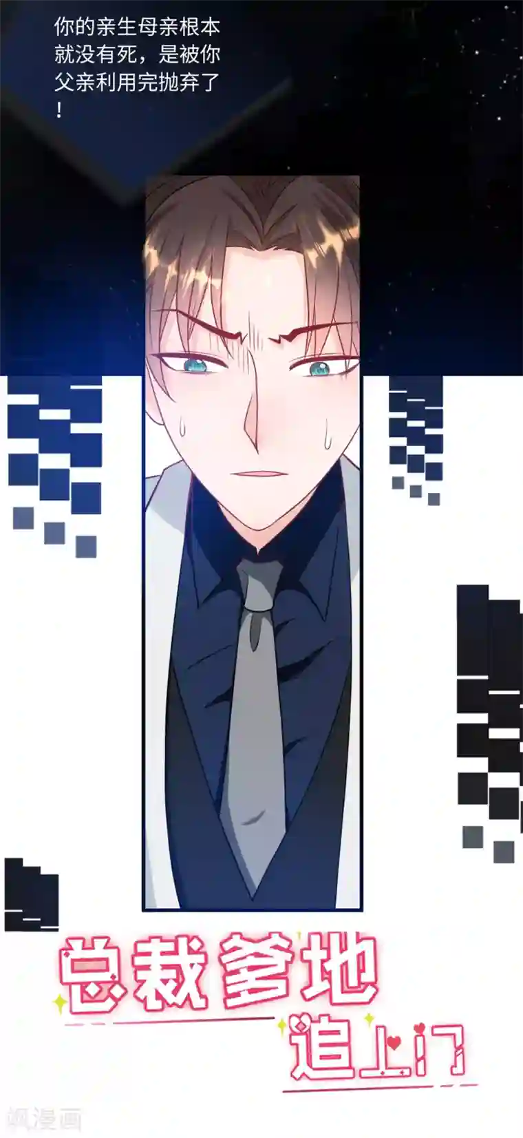 总裁爹地追上门第67话 林老爷子病危