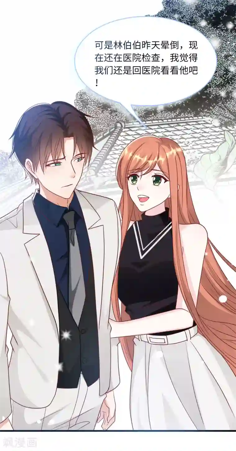 总裁爹地追上门第67话 林老爷子病危