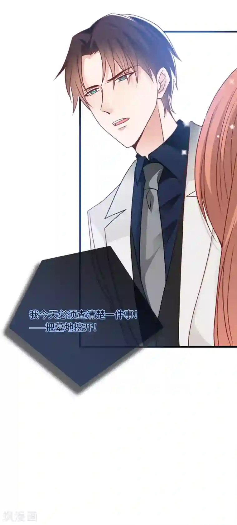 总裁爹地追上门第67话 林老爷子病危