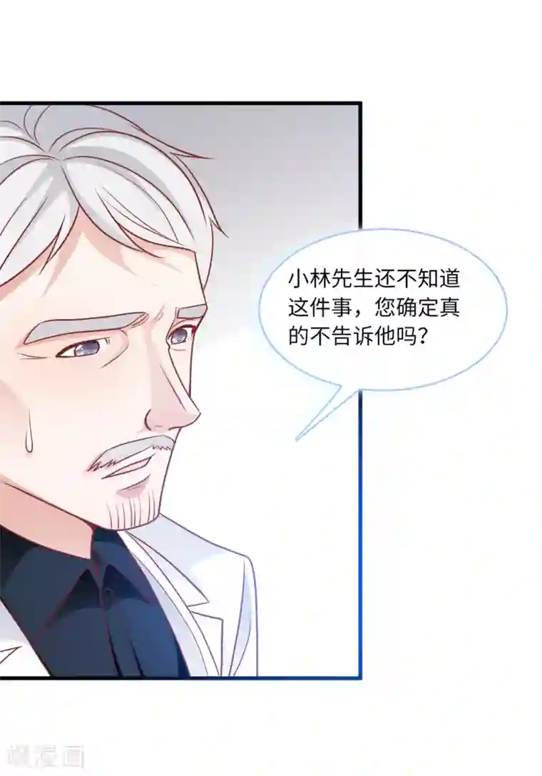 总裁爹地追上门第67话 林老爷子病危