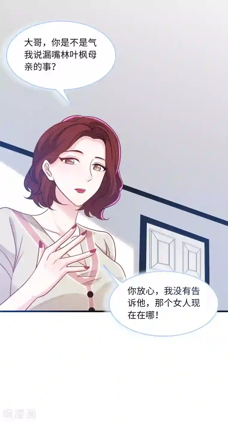 总裁爹地追上门第67话 林老爷子病危