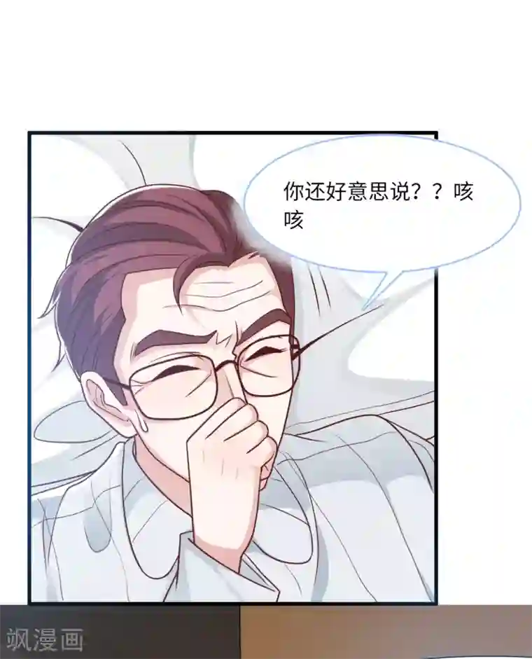 总裁爹地追上门第67话 林老爷子病危