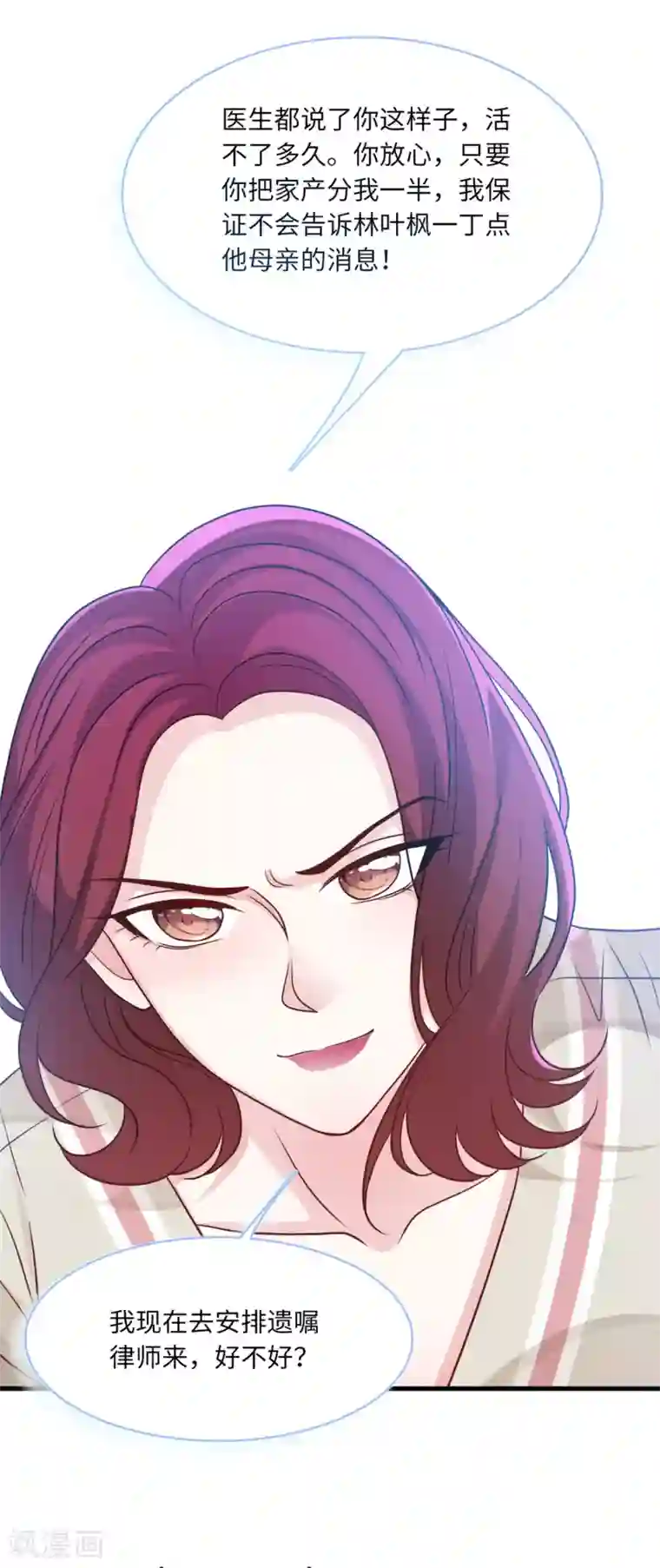 总裁爹地追上门第67话 林老爷子病危