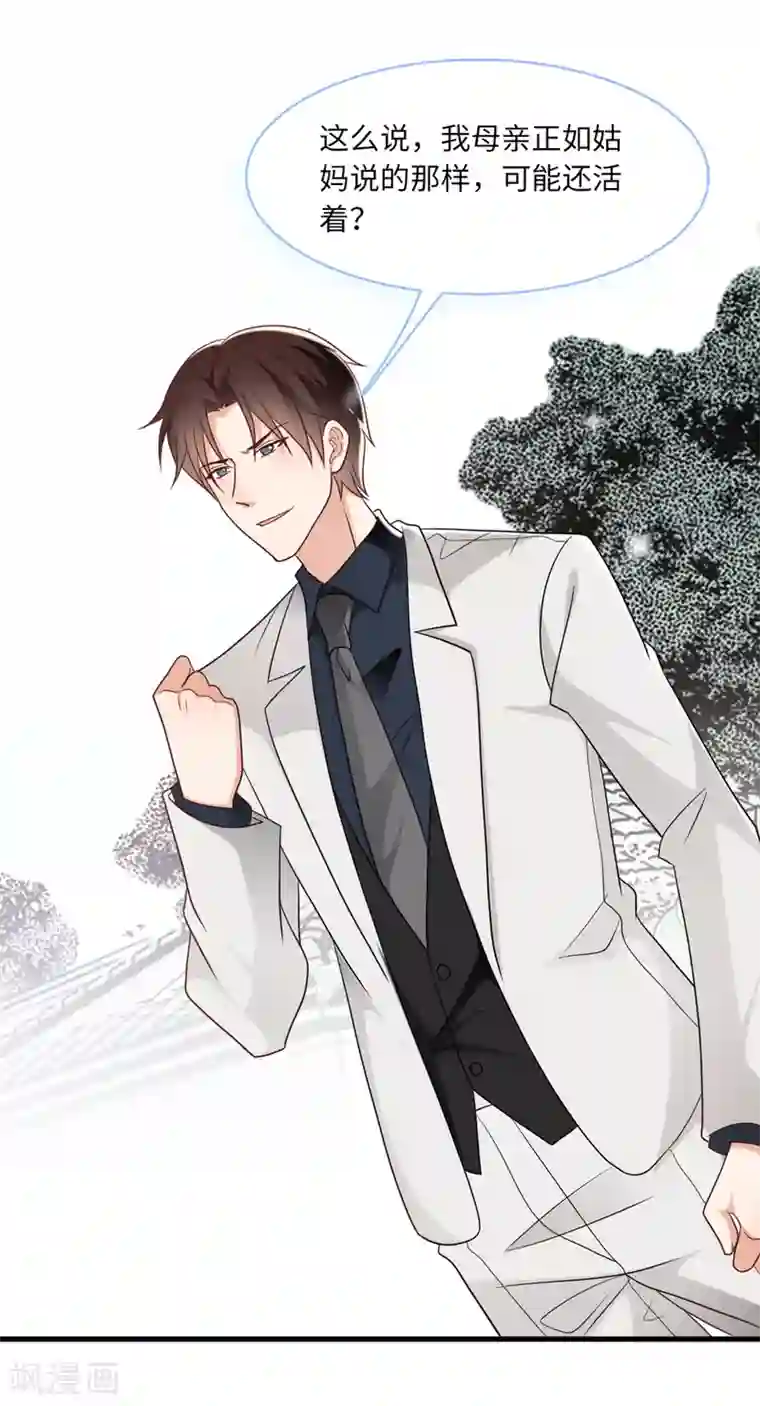 总裁爹地追上门第67话 林老爷子病危