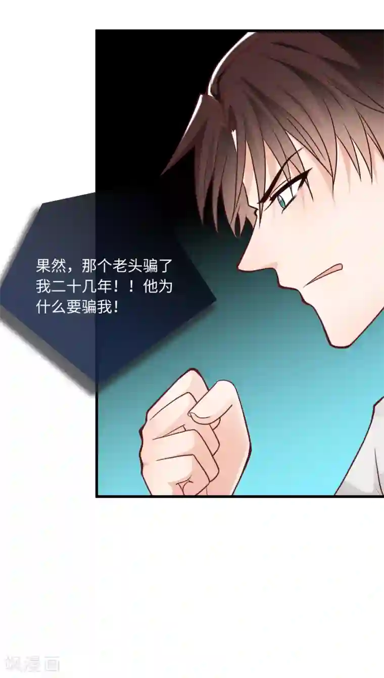 总裁爹地追上门第67话 林老爷子病危