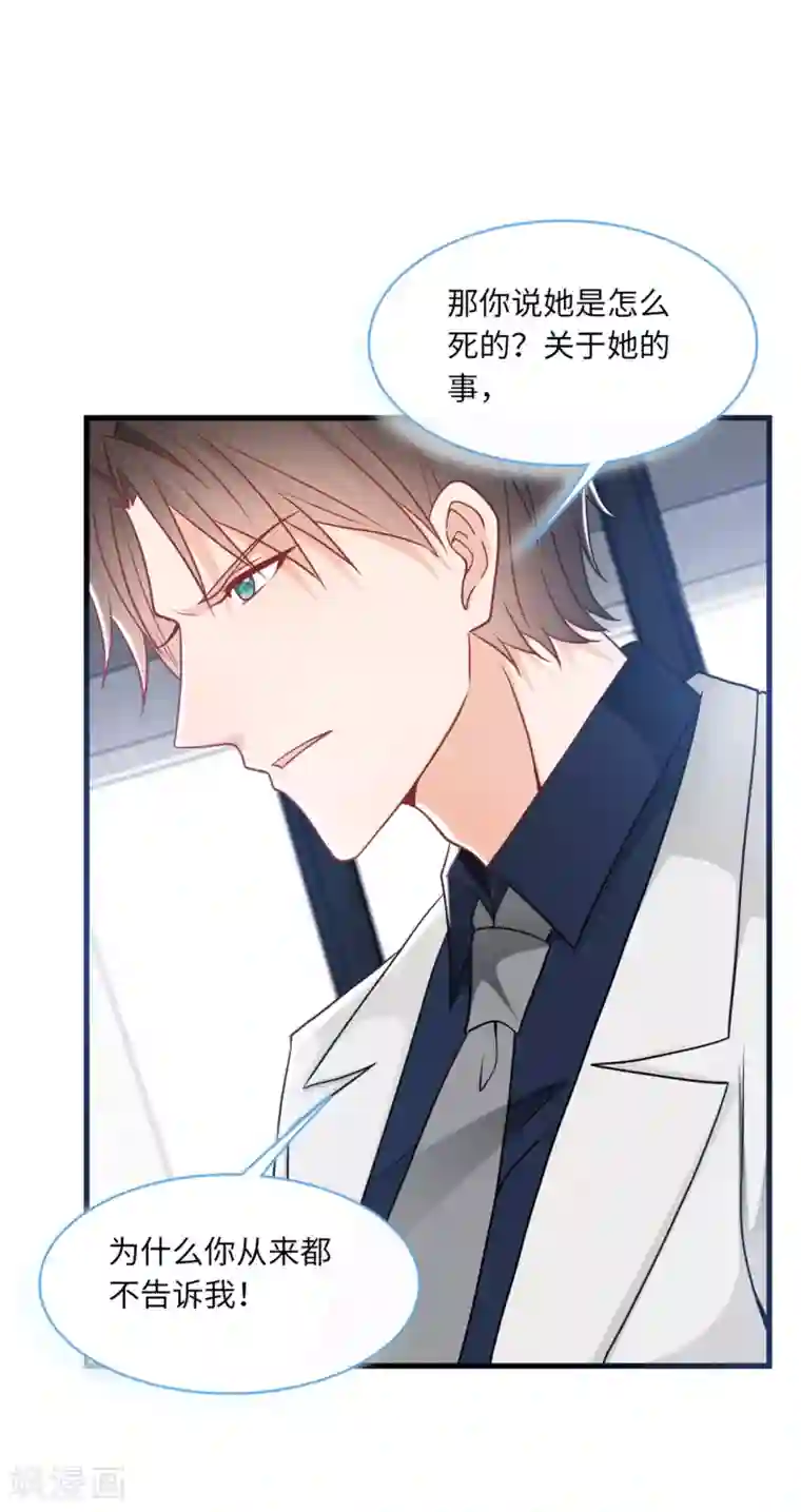 总裁爹地追上门第67话 林老爷子病危