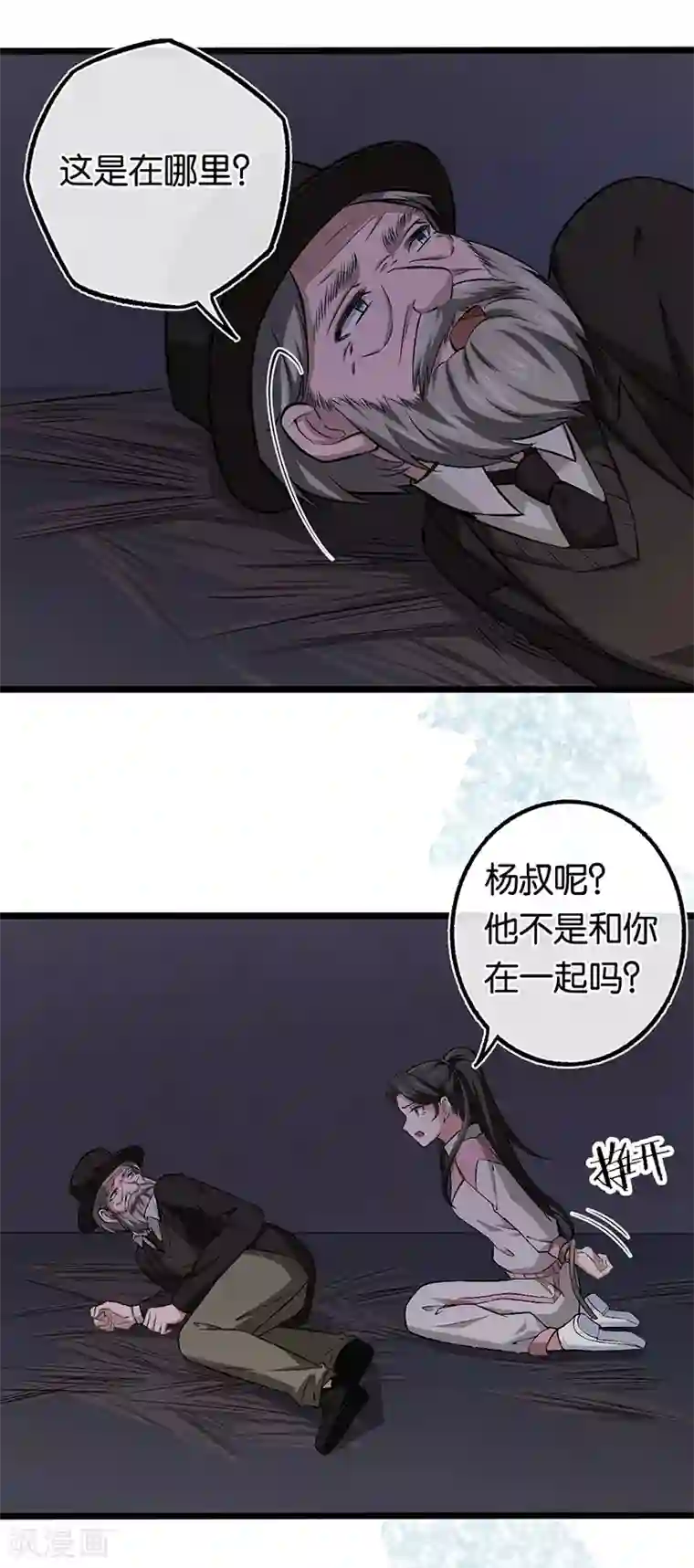 先婚后爱第99话 女侠饶命