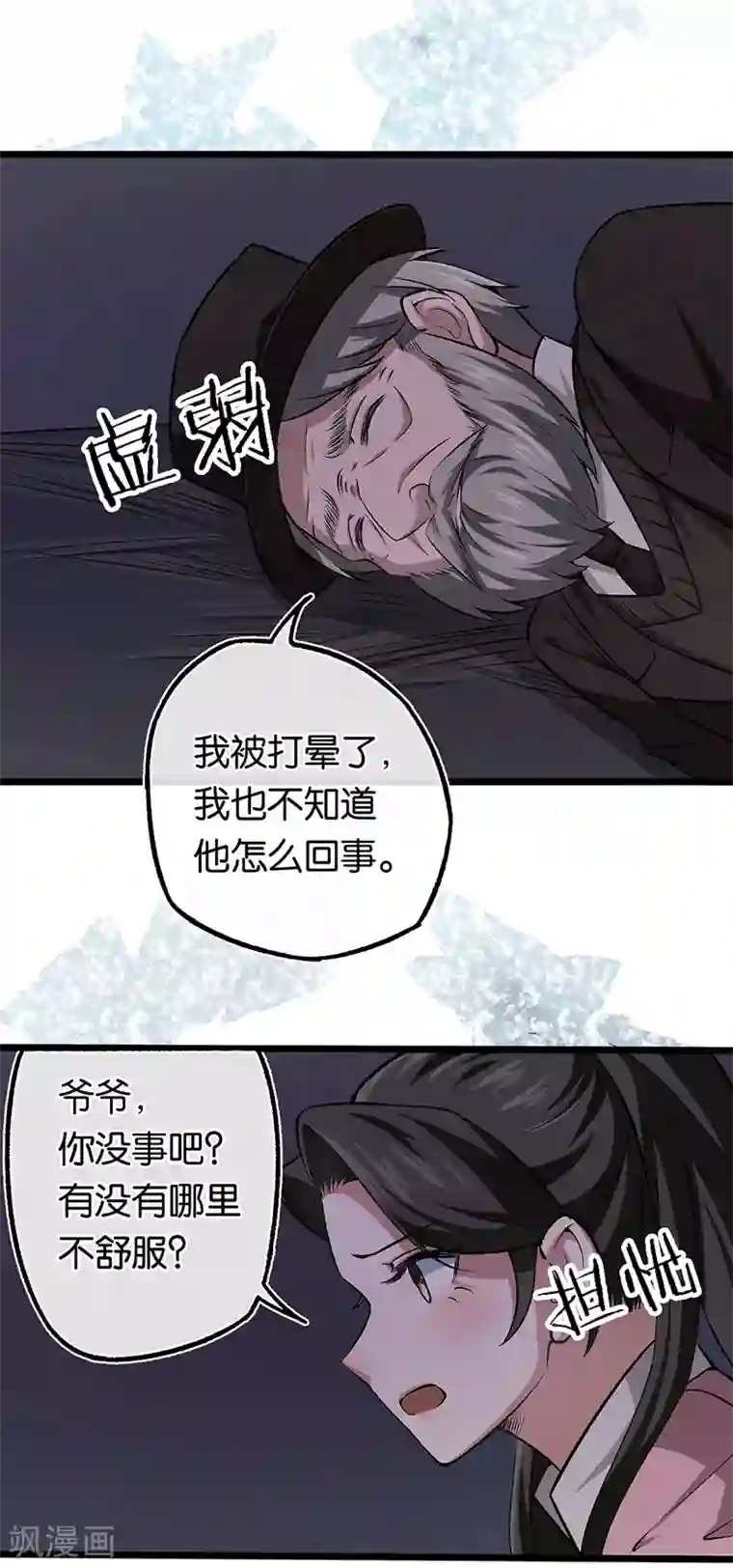 先婚后爱第99话 女侠饶命